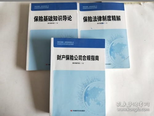 保險機構董事、監事及高級管理人員培訓與任職資格考試參考教材